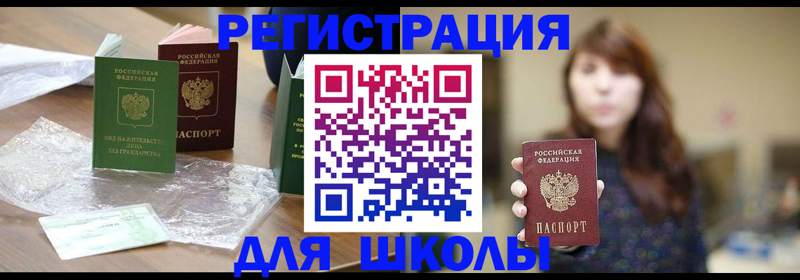 временная регистрация 2025 в Арске
