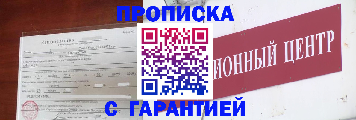 прописка в квартире в Арске