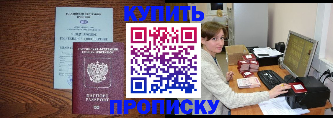 прописка для работы в Арске